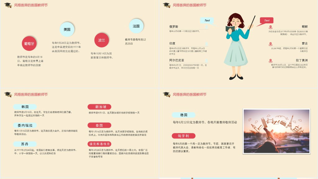 小学教师节由来主题班会PPT课件 小学教师节由来主题班会PPT课件
