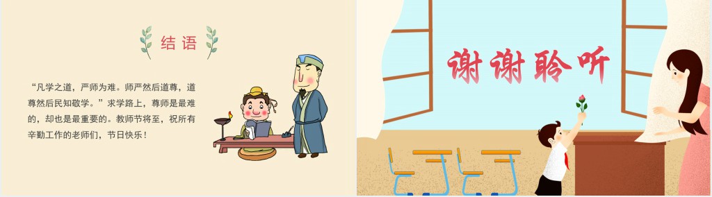 小学教师节由来主题班会PPT课件 小学教师节由来主题班会PPT课件