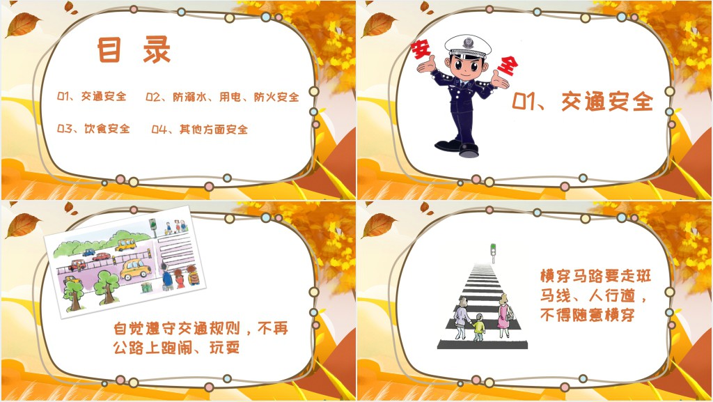 国庆节出游旅游注意事项PPT课件 国庆节出游旅游注意事项PPT课件
