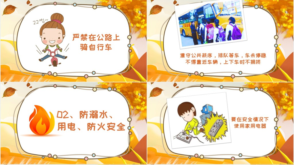 国庆节出游旅游注意事项PPT课件 国庆节出游旅游注意事项PPT课件
