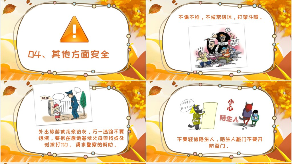 国庆节出游旅游注意事项PPT课件 国庆节出游旅游注意事项PPT课件