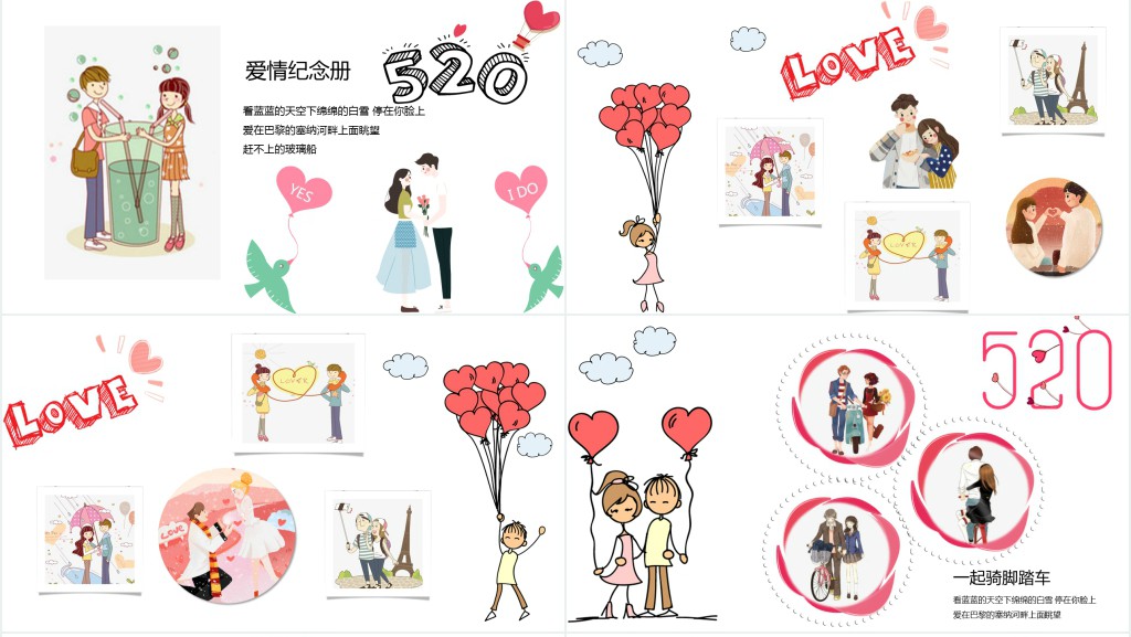 勇敢说出爱520情人节表白PPT 勇敢说出爱520情人节表白PPT