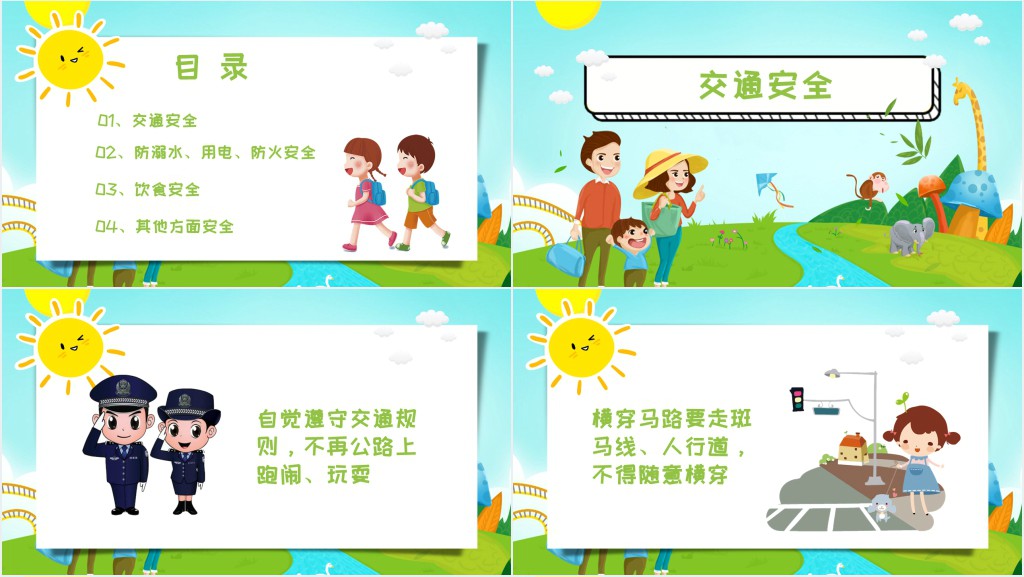 小学生国庆节安全出游主题班会PPT课件