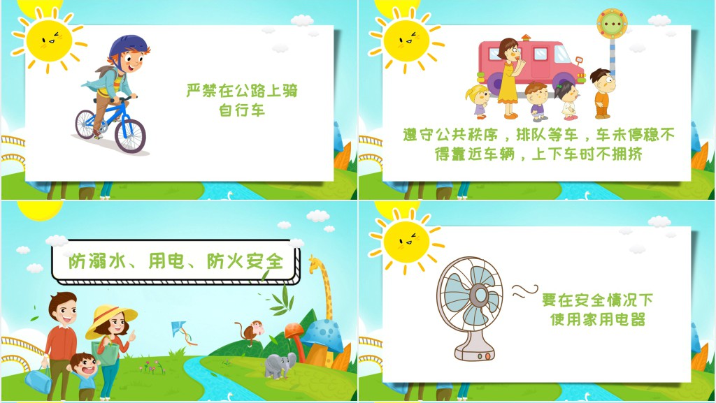 小学生国庆节安全出游主题班会PPT课件