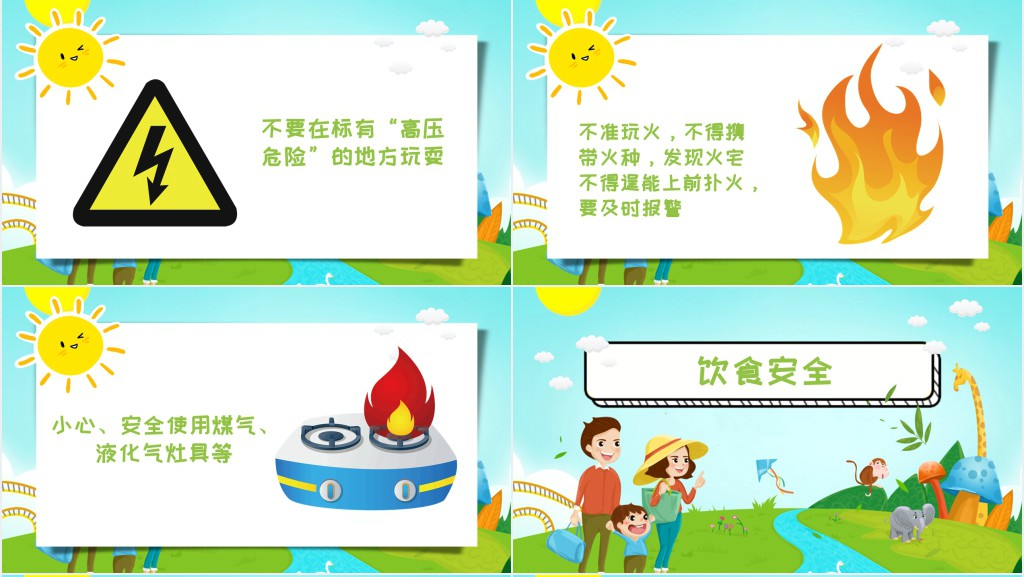 小学生国庆节安全出游主题班会PPT课件