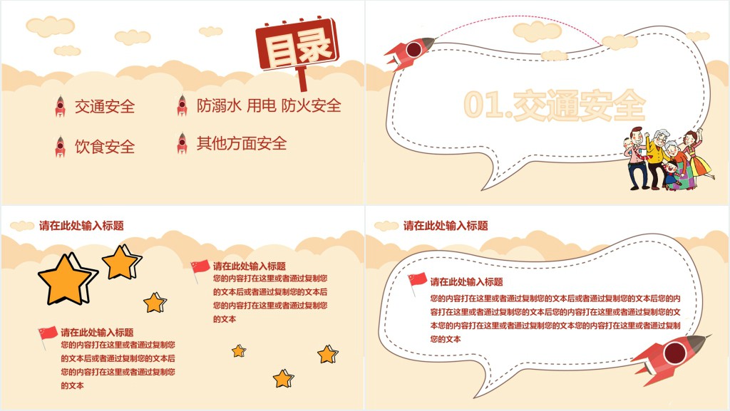 一年级小学国庆节出游记班会PPT模板 一年级小学国庆节出游记班会PPT模板