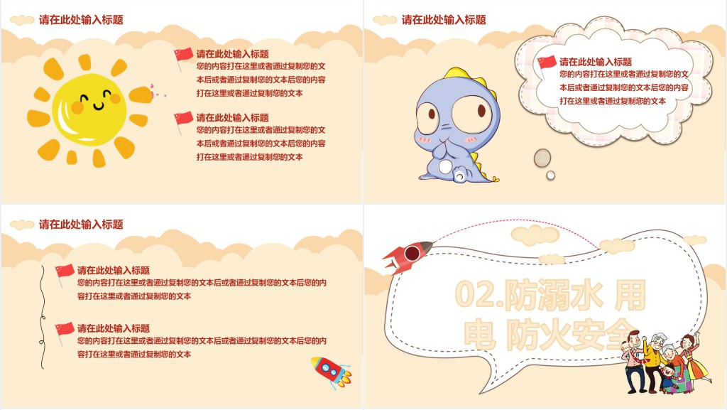 一年级小学国庆节出游记班会PPT模板 一年级小学国庆节出游记班会PPT模板