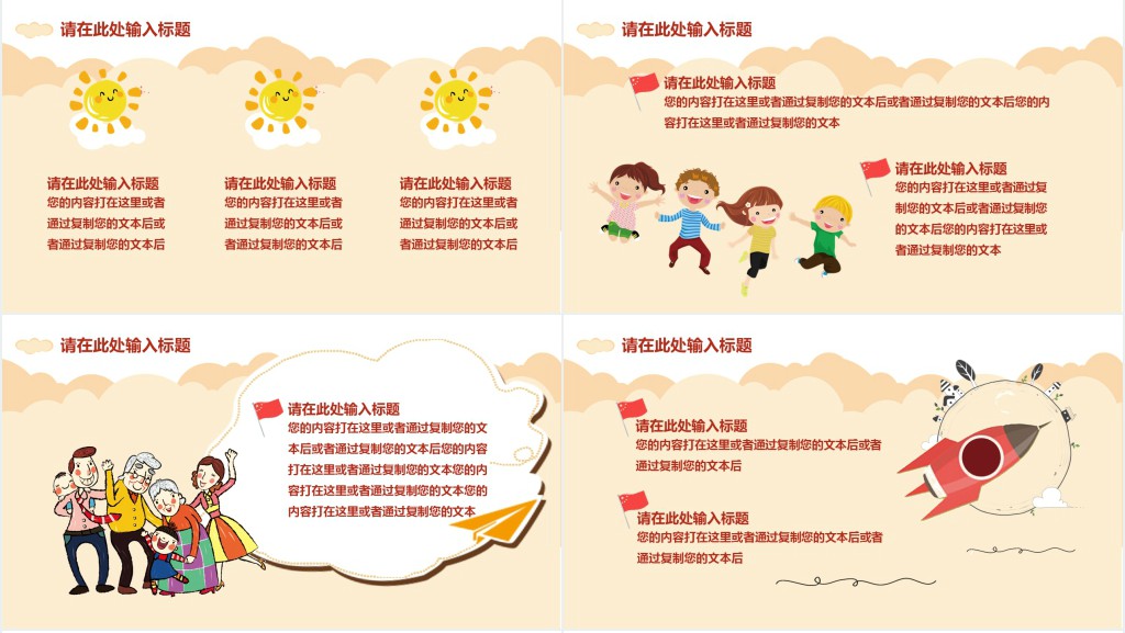 一年级小学国庆节出游记班会PPT模板 一年级小学国庆节出游记班会PPT模板