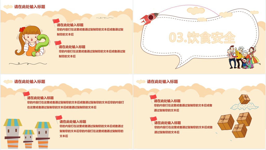 一年级小学国庆节出游记班会PPT模板 一年级小学国庆节出游记班会PPT模板