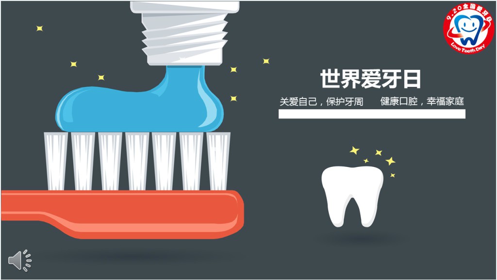 小学生世界爱牙日主题班会PPT模板截图