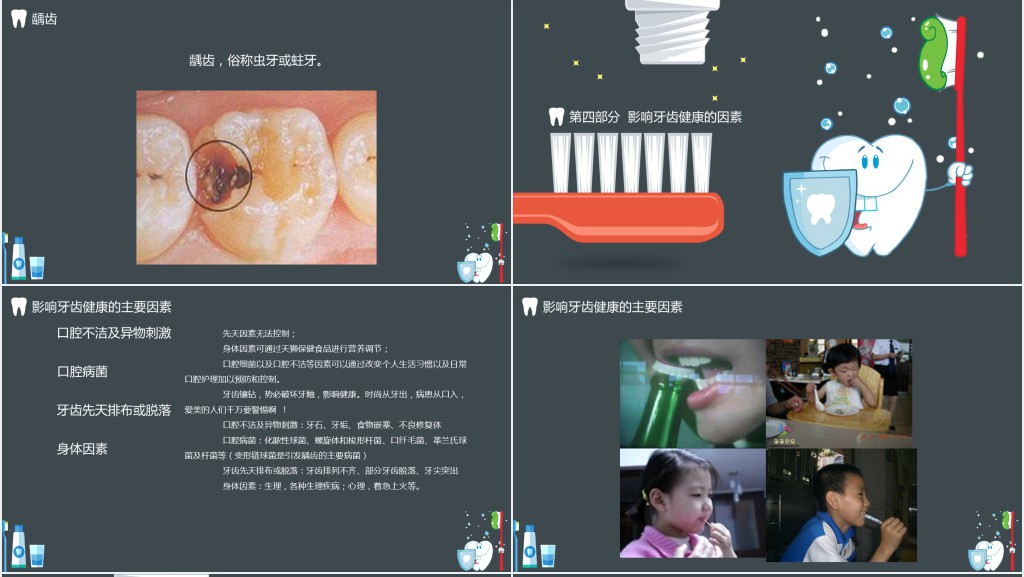 小学生世界爱牙日主题班会PPT模板 小学生世界爱牙日主题班会PPT模板