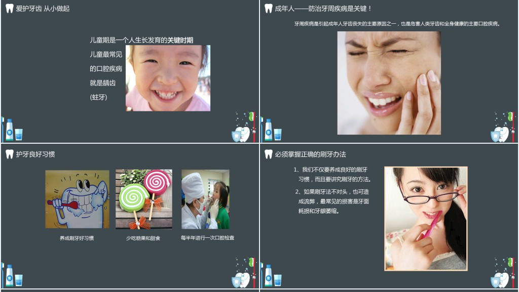 小学生世界爱牙日主题班会PPT模板 小学生世界爱牙日主题班会PPT模板