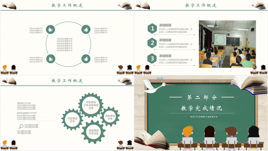 黑板风开小学家长会班级情况介绍PPT模板