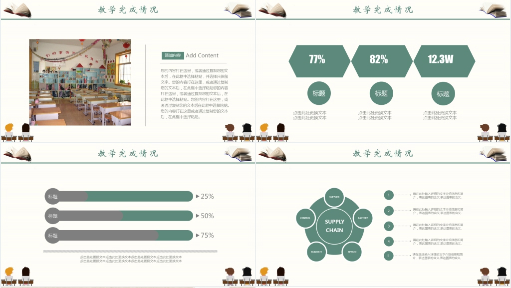 黑板风开小学家长会班级情况介绍PPT模板
