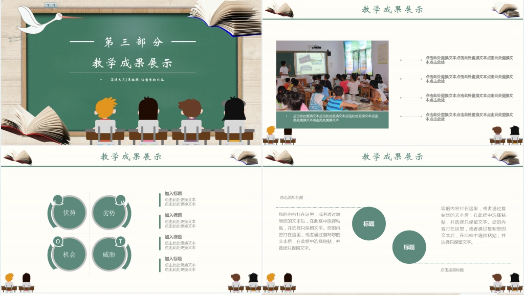 黑板风开小学家长会班级情况介绍PPT模板