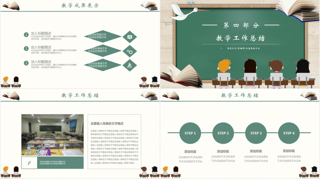 黑板风开小学家长会班级情况介绍PPT模板