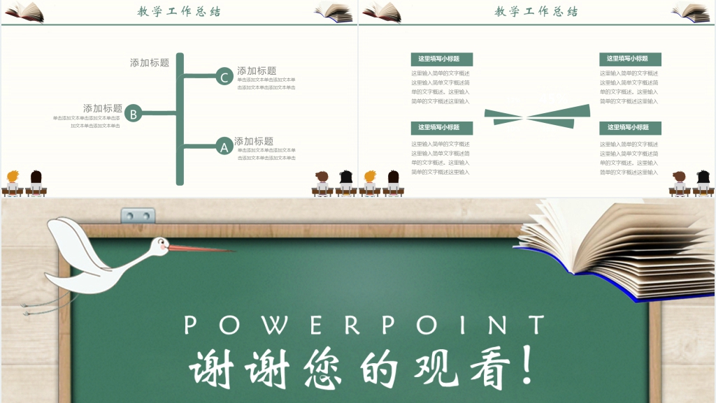 黑板风开小学家长会班级情况介绍PPT模板