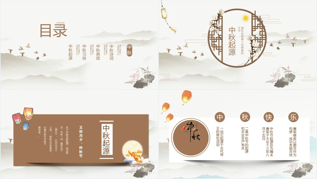 古风中秋节花好月圆主题PPT模板