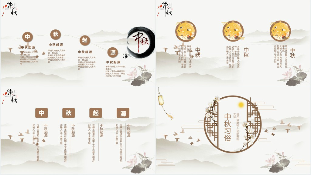 古风中秋节花好月圆主题PPT模板