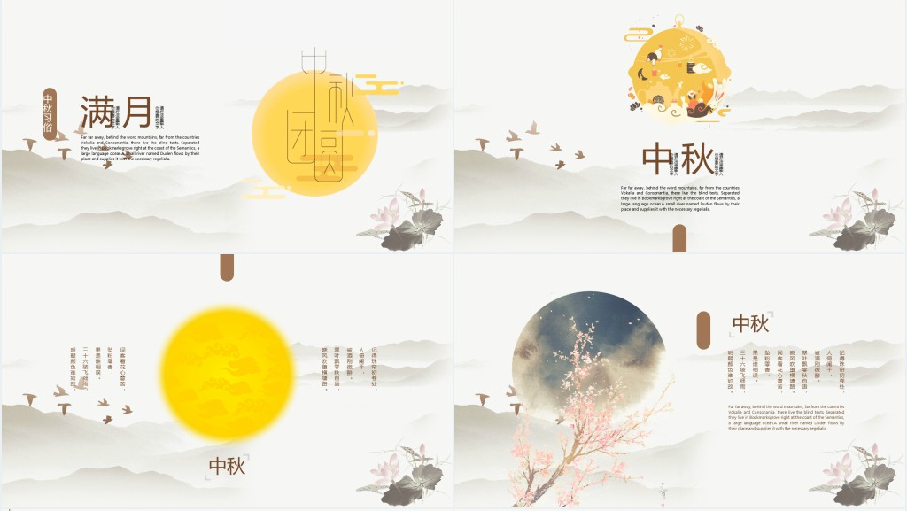 古风中秋节花好月圆主题PPT模板