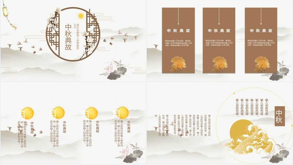 古风中秋节花好月圆主题PPT模板