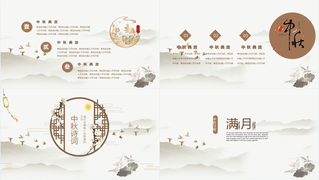 古风中秋节花好月圆主题PPT模板