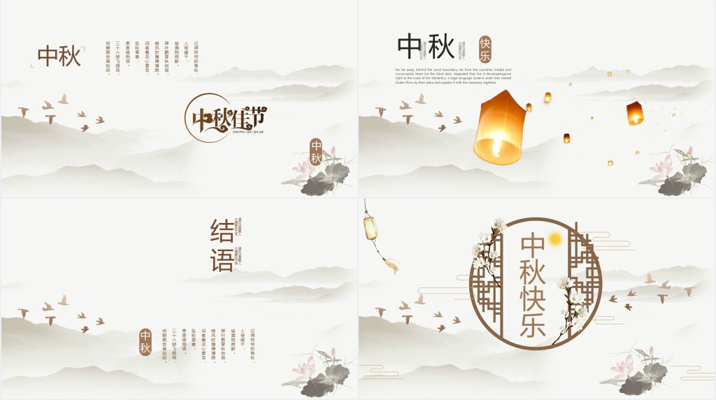 古风中秋节花好月圆主题PPT模板