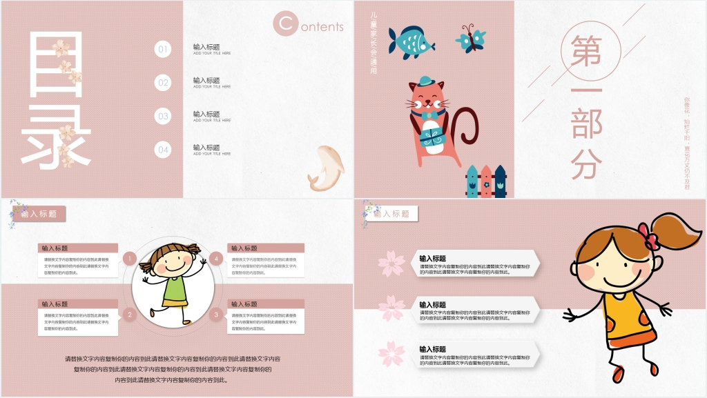 卡通风幼儿园暑假期的家长会PPT课件 卡通风幼儿园暑假期的家长会PPT课件