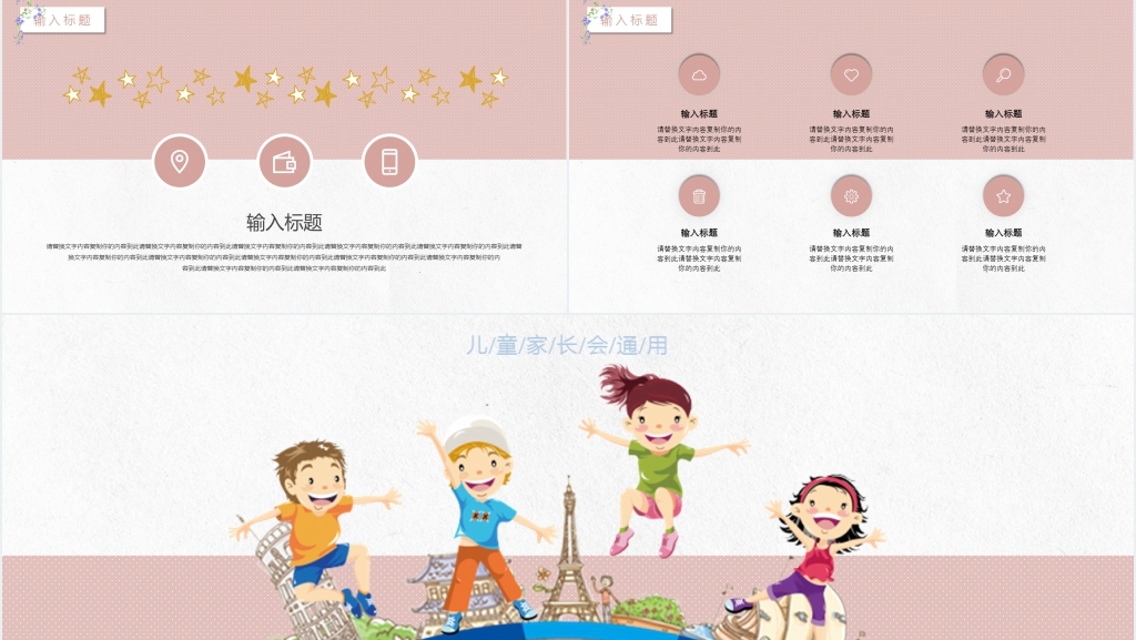 卡通风幼儿园暑假期的家长会PPT课件 卡通风幼儿园暑假期的家长会PPT课件