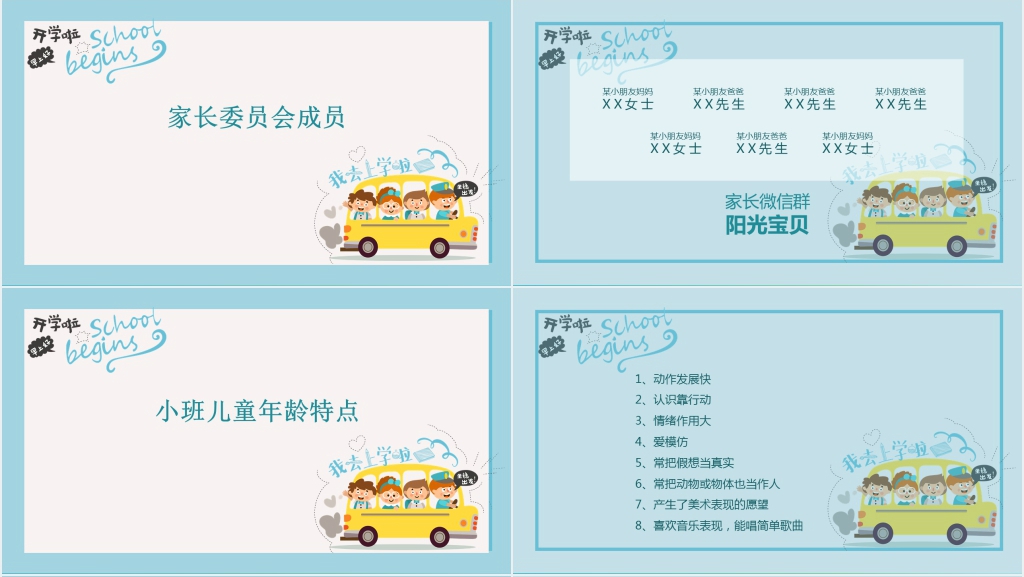 小班9月开学家长会内容PPT课件 小班9月开学家长会内容PPT课件
