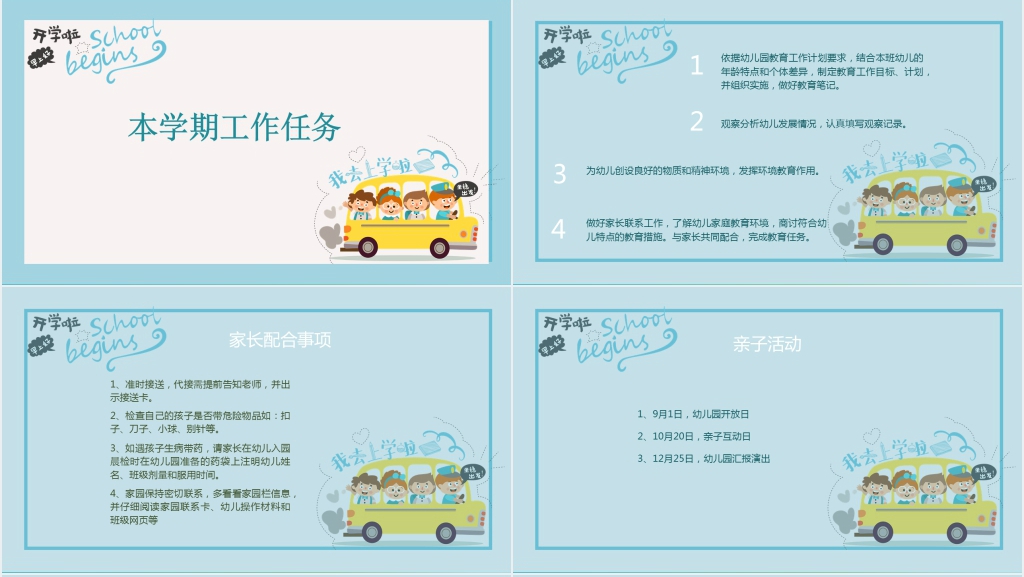 小班9月开学家长会内容PPT课件 小班9月开学家长会内容PPT课件