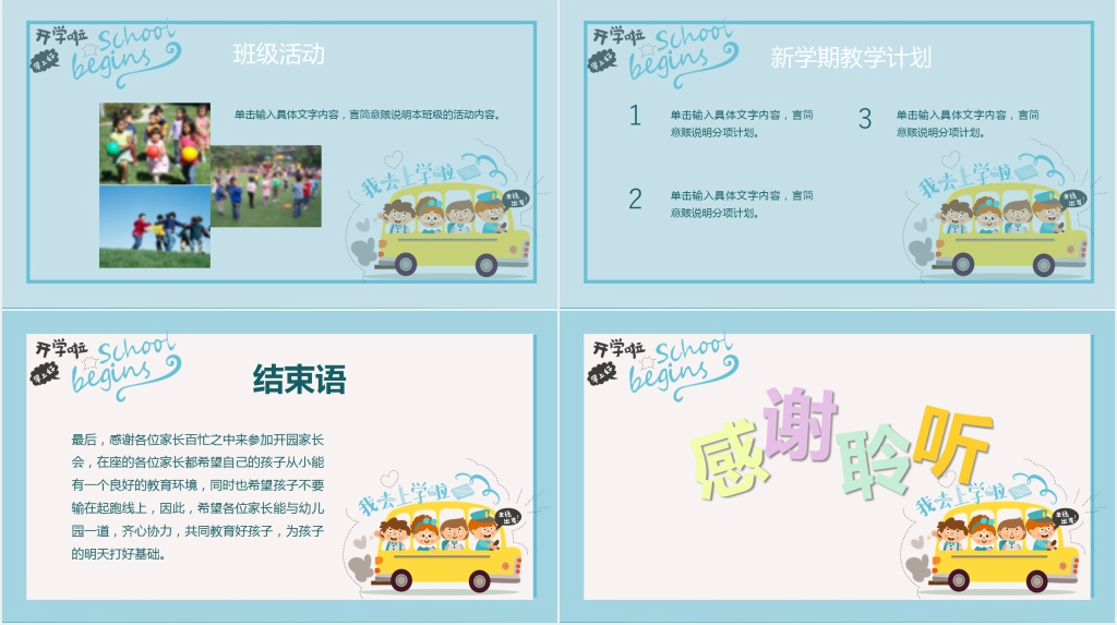 小班9月开学家长会内容PPT课件 小班9月开学家长会内容PPT课件