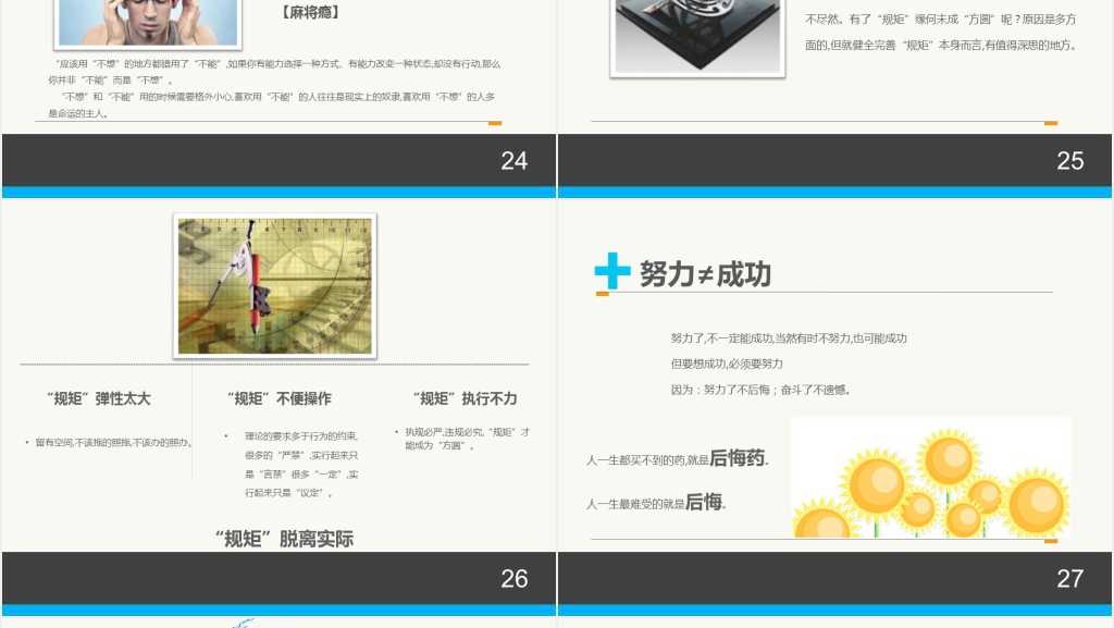 职场情商管理与沟通技巧PPT课件 职场情商管理与沟通技巧PPT课件