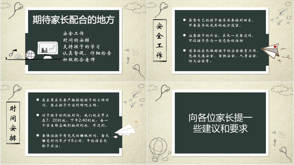 六年级暑假返校家长会PPT模板 六年级暑假返校家长会PPT模板
