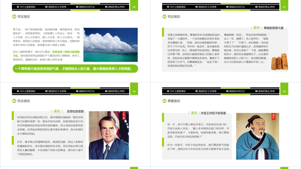 企业中高层激励员工职场培训PPT课件