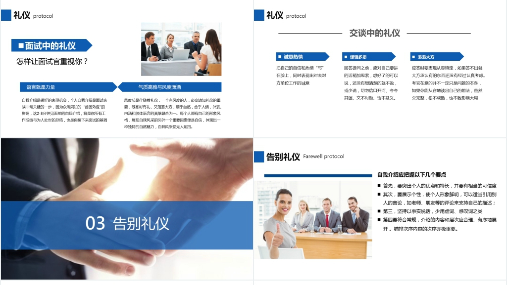 大学生求职面试基本礼仪PPT课件 大学生求职面试基本礼仪PPT课件