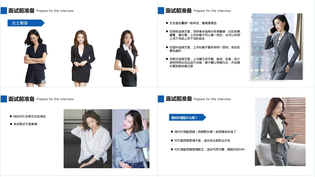 大学生求职面试基本礼仪PPT课件 大学生求职面试基本礼仪PPT课件