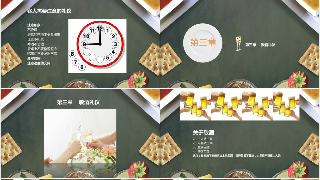 餐桌社交礼仪常识大全PPT模板 餐桌社交礼仪常识大全PPT模板