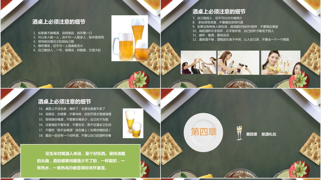 餐桌社交礼仪常识大全PPT模板 餐桌社交礼仪常识大全PPT模板