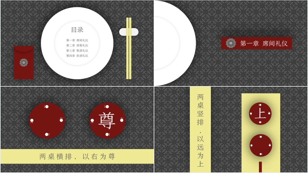 中餐商务宴请就餐时礼仪PPT模板 中餐商务宴请就餐时礼仪PPT模板