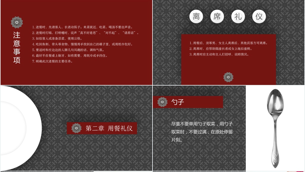 中餐商务宴请就餐时礼仪PPT模板 中餐商务宴请就餐时礼仪PPT模板