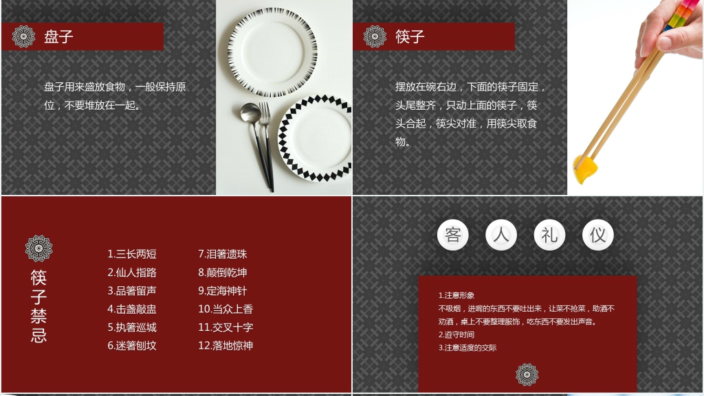 中餐商务宴请就餐时礼仪PPT模板 中餐商务宴请就餐时礼仪PPT模板