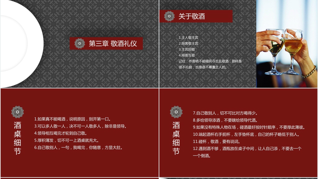 中餐商务宴请就餐时礼仪PPT模板 中餐商务宴请就餐时礼仪PPT模板