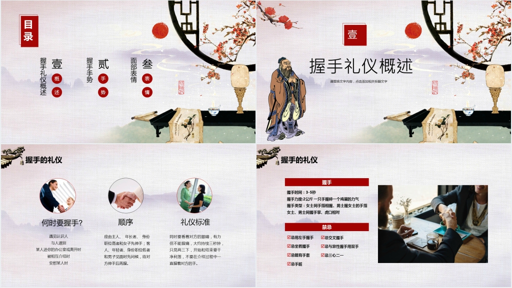 大学生握手礼仪PPT模板 大学生握手礼仪PPT模板