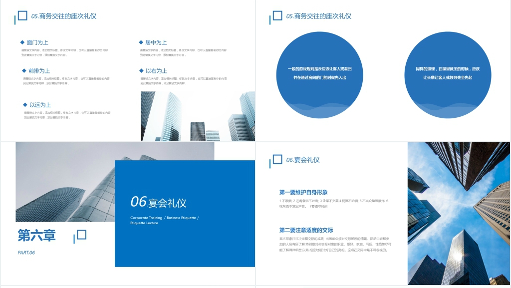 职业化形象与商务礼仪培训PPT课件