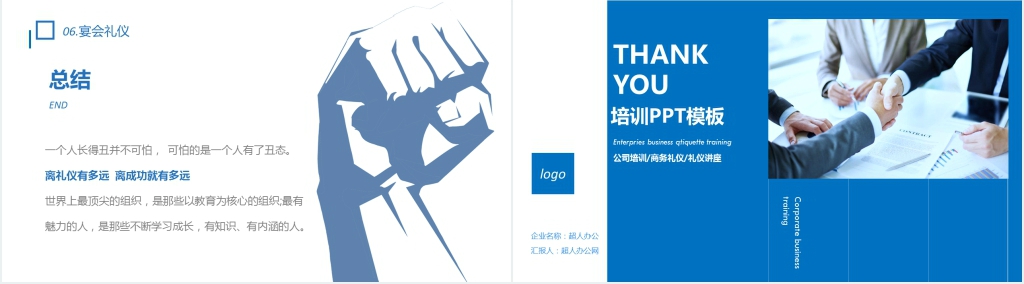 职业化形象与商务礼仪培训PPT课件