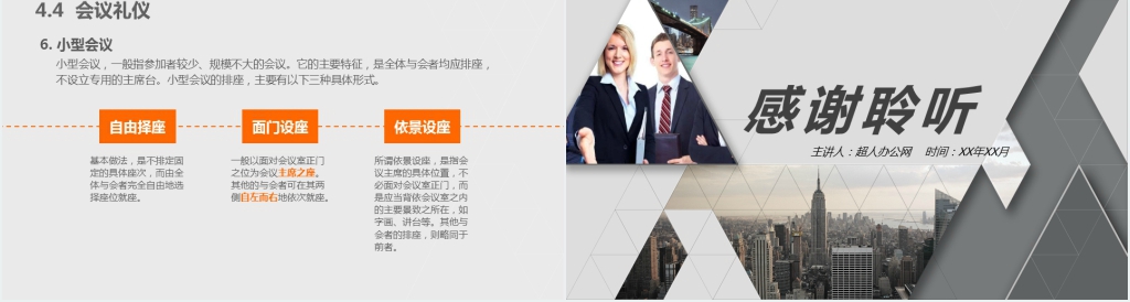 职场基本商务礼仪常识内容PPT课件 职场基本商务礼仪常识内容PPT课件