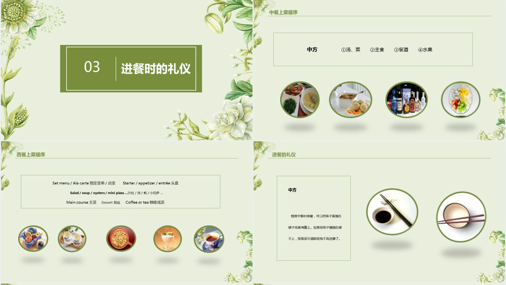 中西方餐桌礼仪PPT课件 中西方餐桌礼仪PPT课件