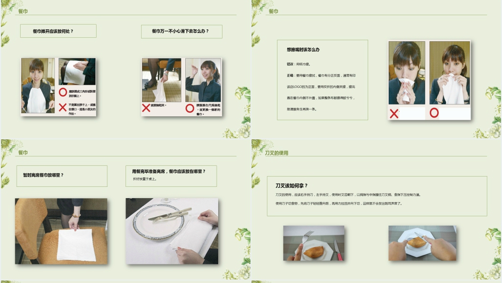 中西方餐桌礼仪PPT课件 中西方餐桌礼仪PPT课件