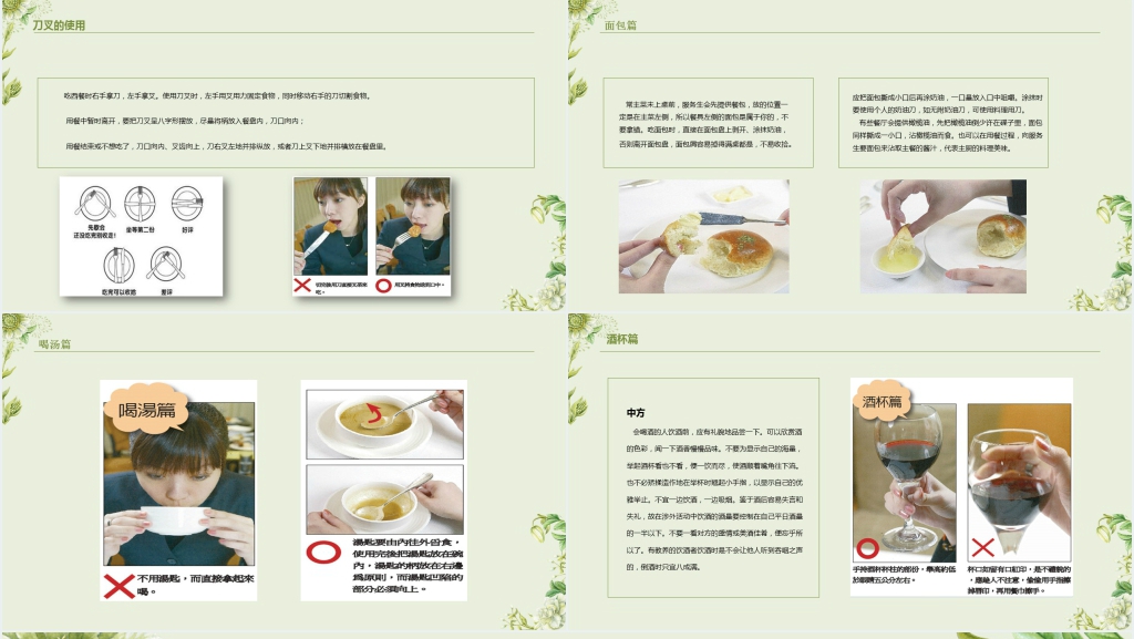 中西方餐桌礼仪PPT课件 中西方餐桌礼仪PPT课件